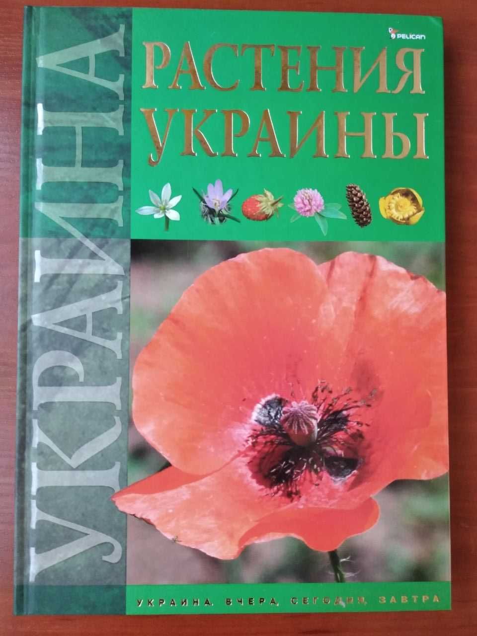 Растения Украины Гамуля Vivat