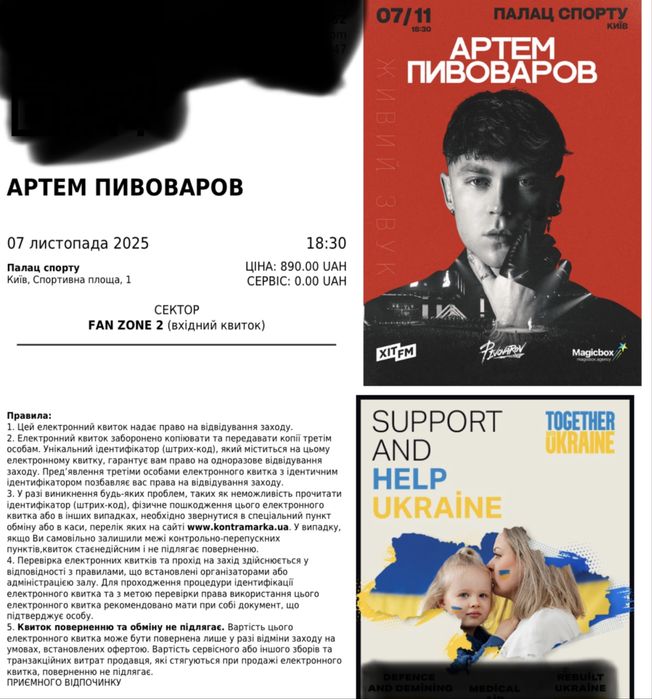 Квиток на концерт Артема Пивоварова