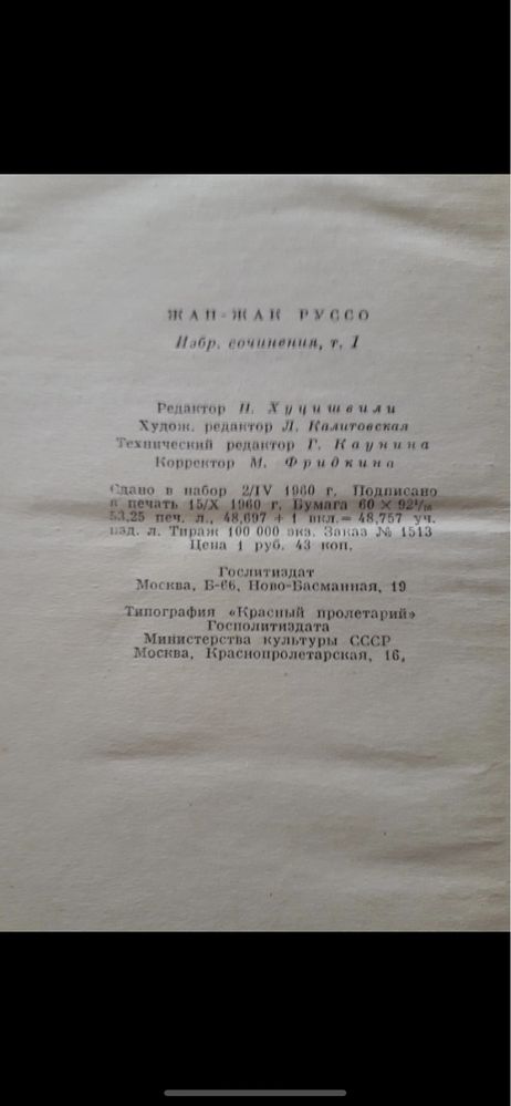Жан Жак Руссо Избранное