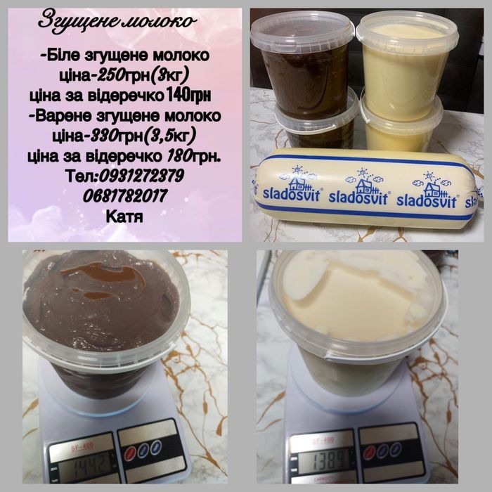 Згущене молоко)))