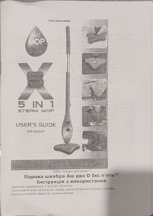 Парошвабра універсальна. Не працює моторчик.