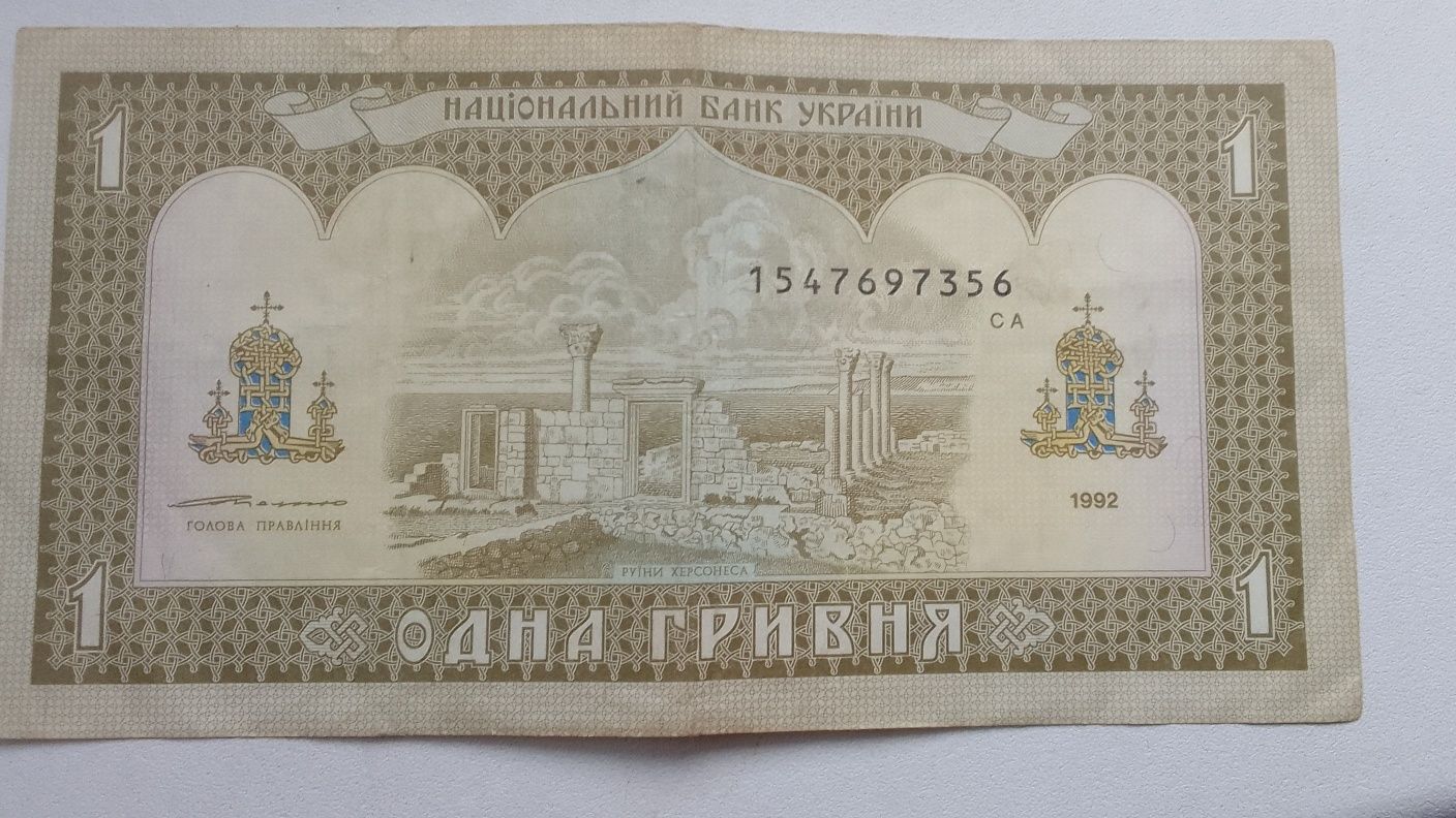 Банкнота 1грн 1992