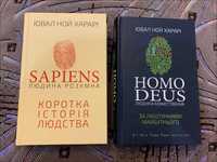 Книги: Сапієнс, Homo deus, психологія (ідеальний стан)