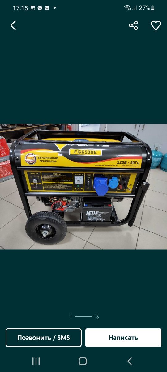 Бензогенератор FORTE 6500E(5.0-5.5кВт)