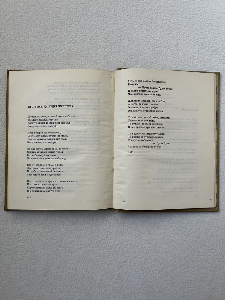 Мирзо Турсун-Заде, Избранные произведения , Том первый 1971