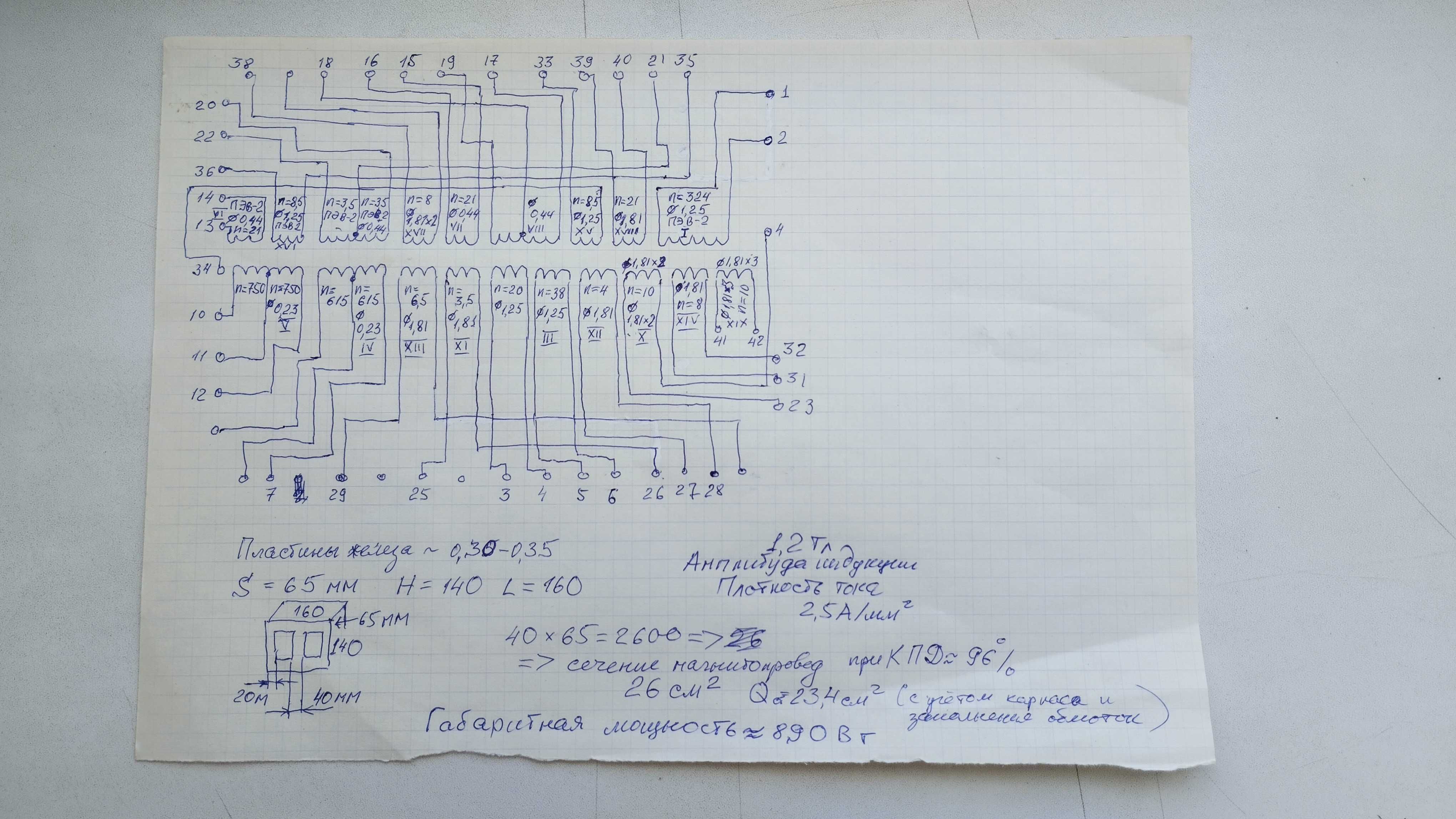 Трансформатор 900Вт