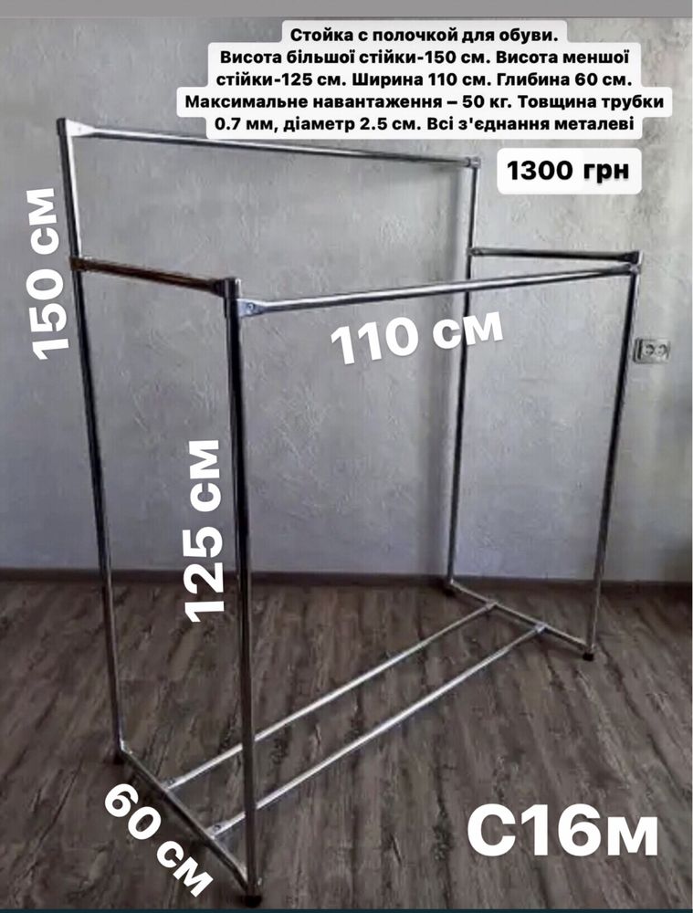 Вешалка стойка для одежды металл, сделаем по вашим размерам