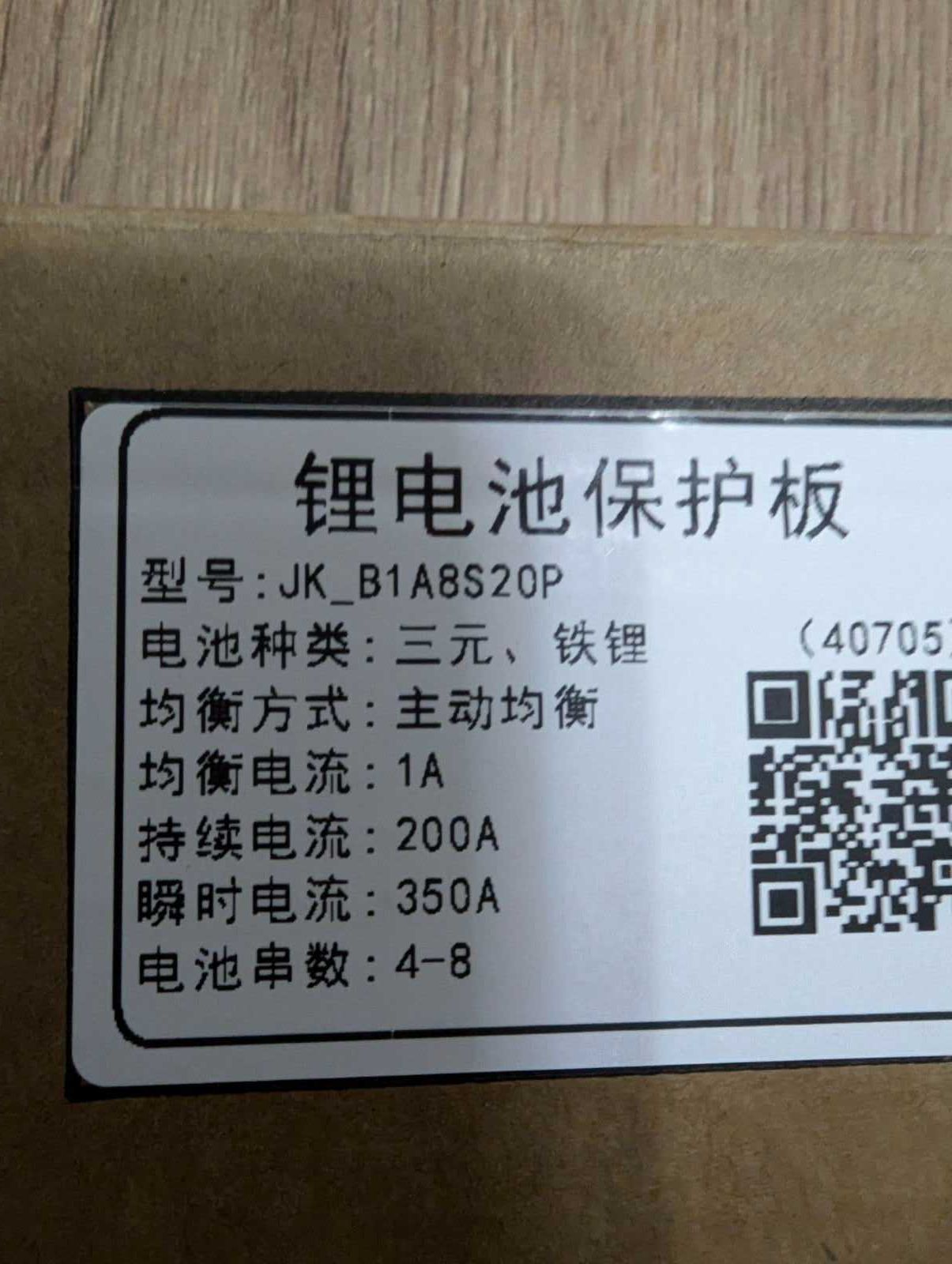 BMS плата JK-B1A8S20P