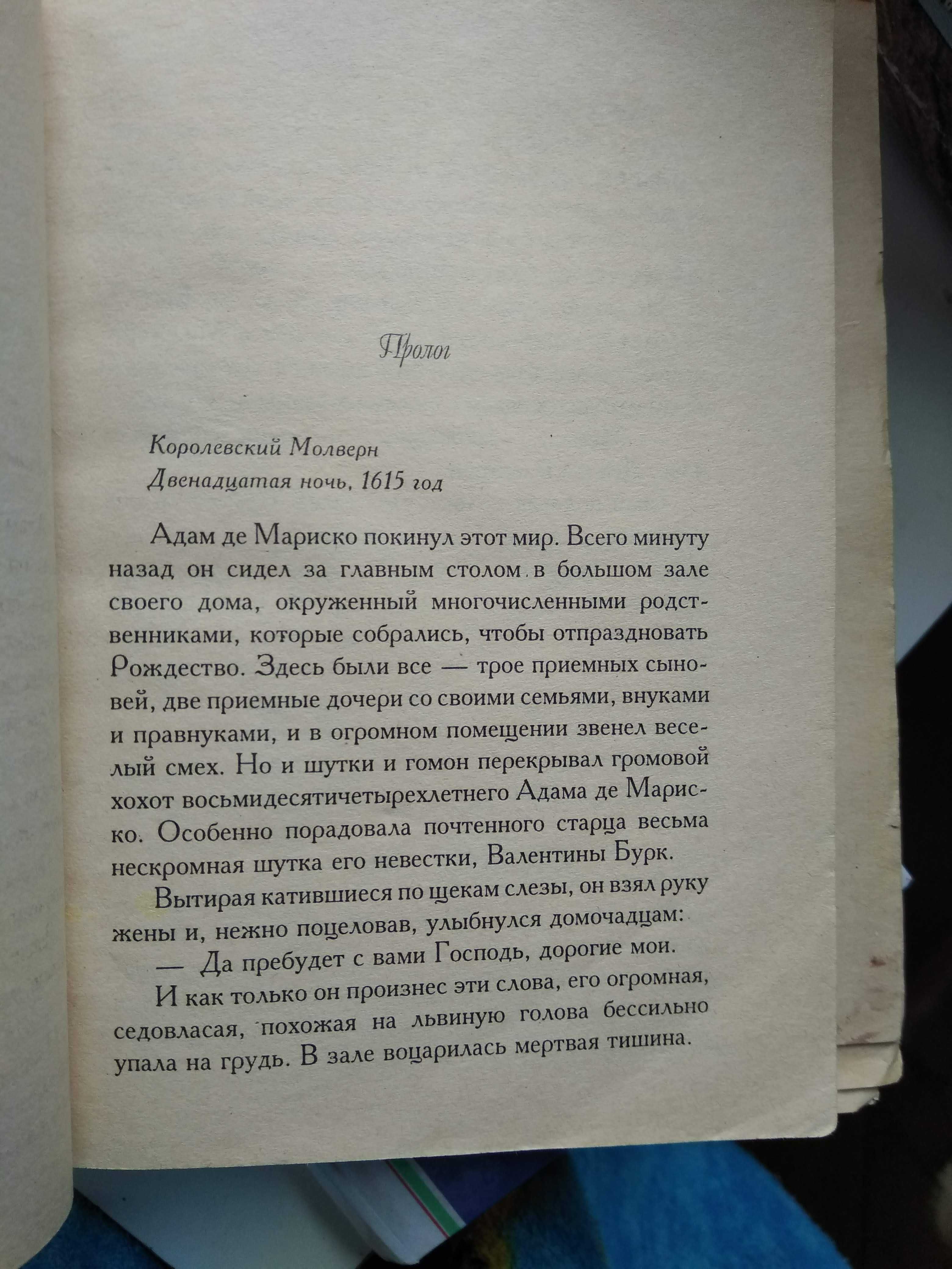 Дорогая Жасмин. Беатрис Смол. королевские страсти. любовь . побег во Ф