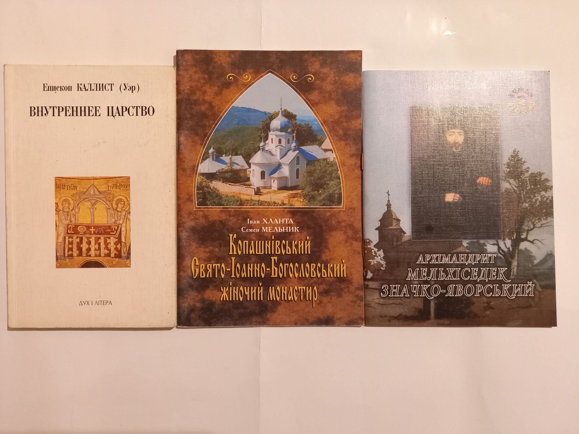 Православные книги