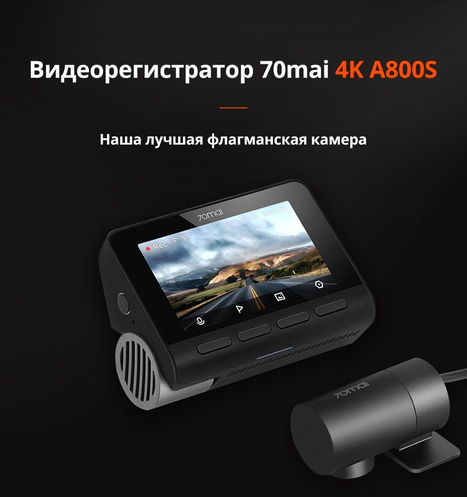 Відеореєстратор 70mai Dash Cam A800S + задня камера 4к