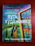 Уроки живопись, рисование, хендмейд, коллаж, акварель, батик, бисер...