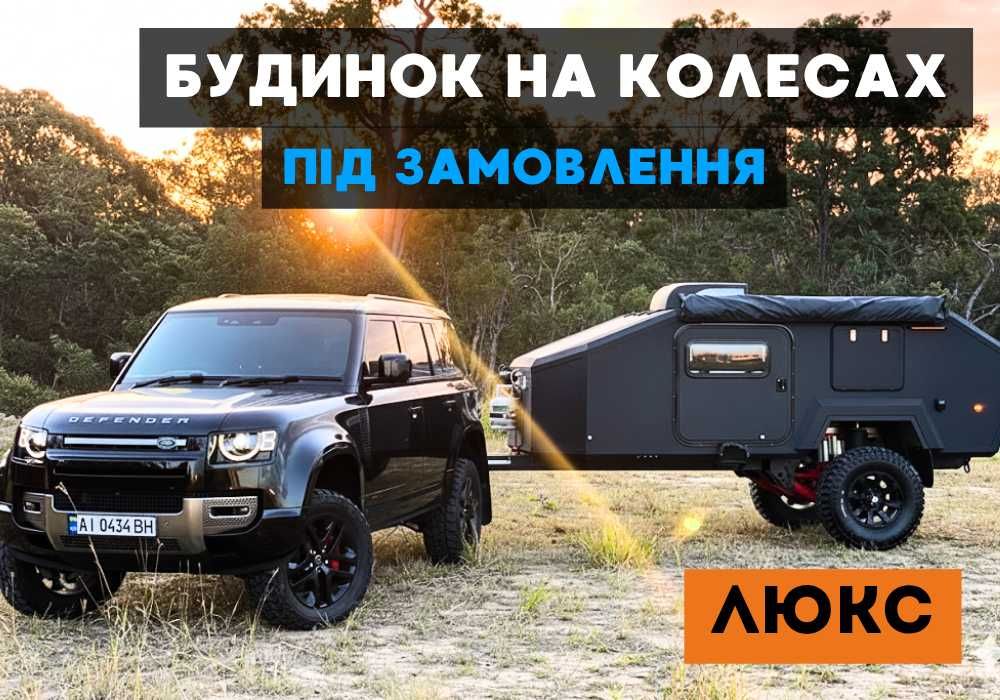 Український кемпер дім на колесах  автодом автодім кемпинг на колесах