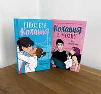 Гіпотеза кохання / Кохання в мозку (Алі Гейзелвуд, нові книги)