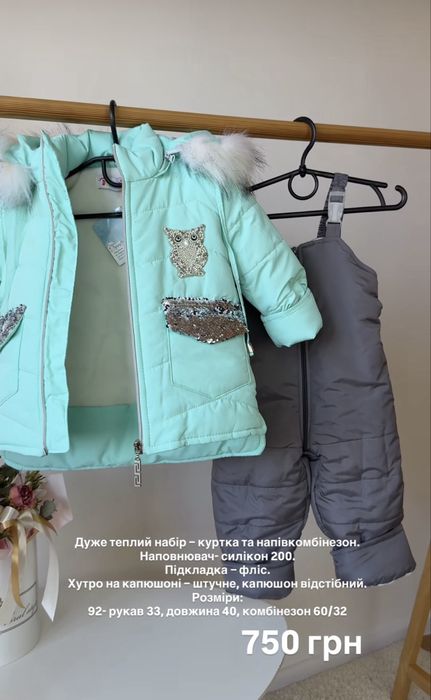 Набір-куртка та напівкомбінезон