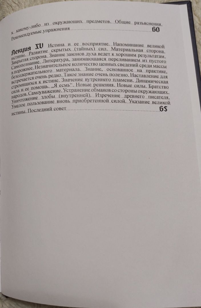 Ментальная сила и сила мысли Уильям Аткинсон