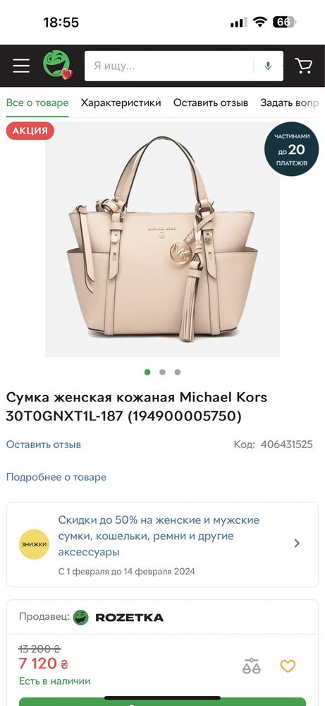 Сумка Michael Kors оригінал