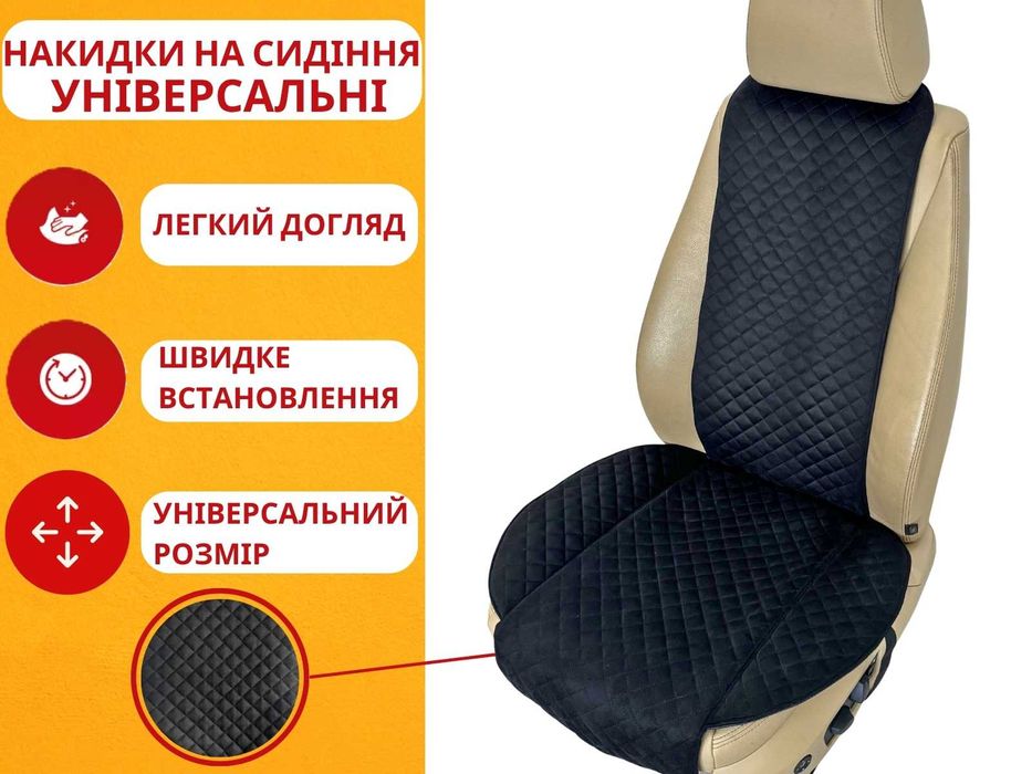 Універсальний чохол на сидіння. Накидка автомобильная из алькантары
