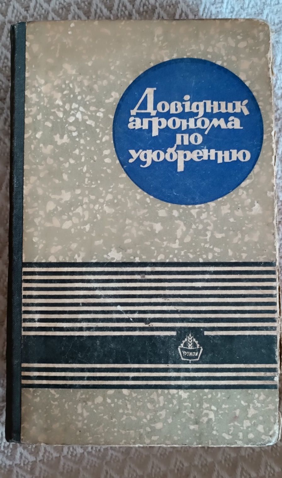 Книги по сільському господарстві, рослинництво, геодезі