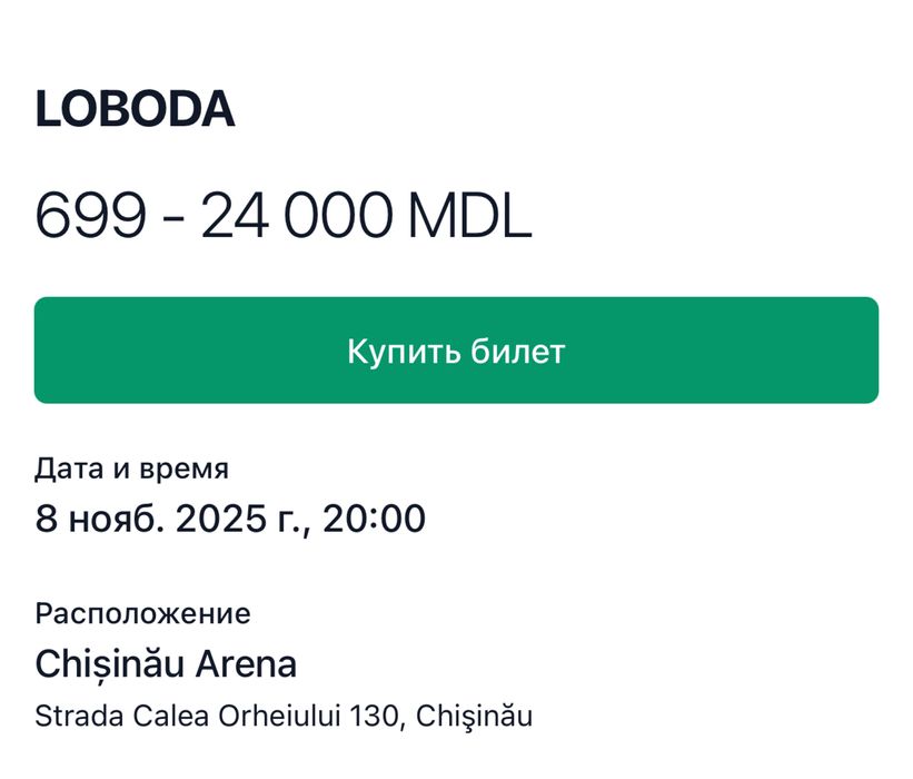 Продаю Билет на концерт Лободы