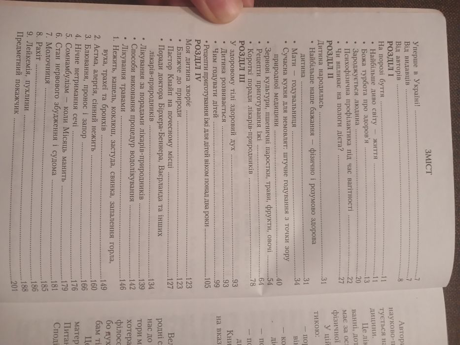 Книга для вагітних і матерів