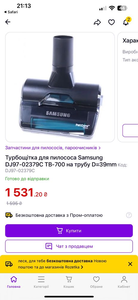 Насадка для пилососа Samsung PetCare