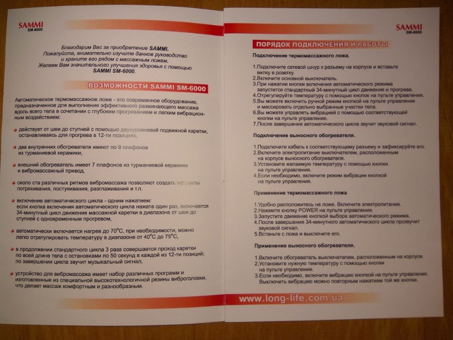 Термомасажне ліжко SAMMI SM-6000, справне, вживане
