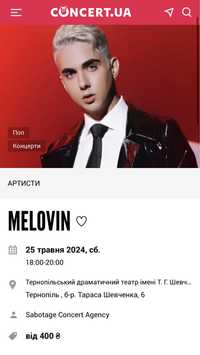 Два квитка на концерт MÉLOVIN в Тернопіль 25 травня