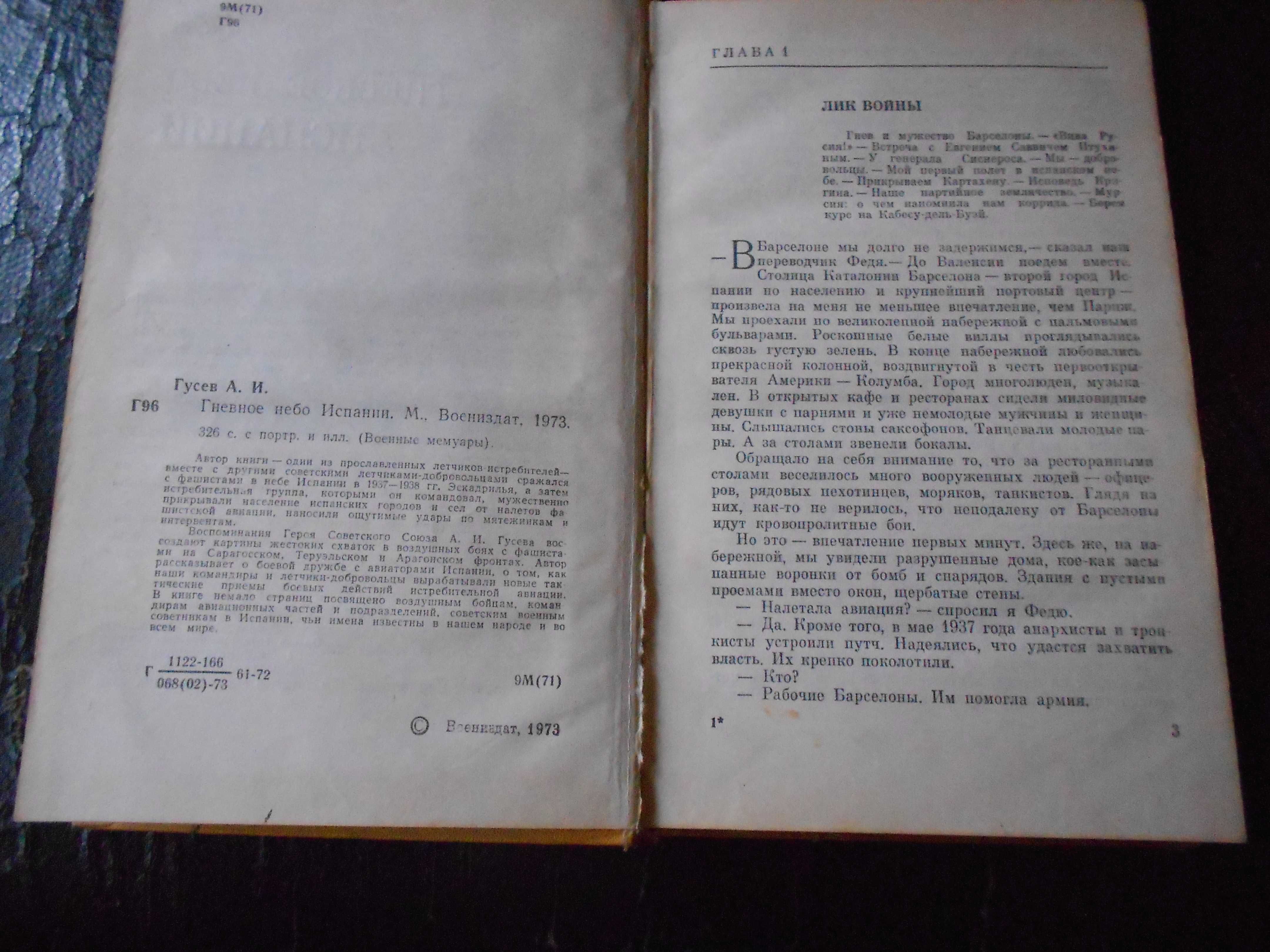 книга Гусев. Гневное небо Испании. о военных лётчиках в Исп. в 1937-38