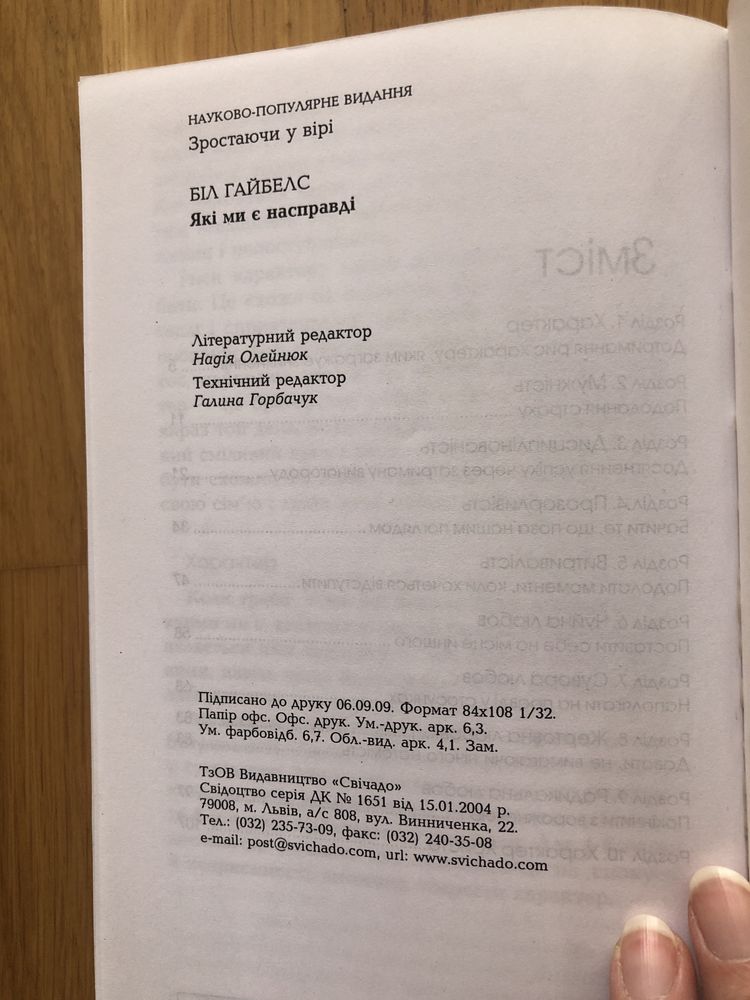 Які ми є насправді Біл Гайбелс зростаючи у вірі характер дисциплінован