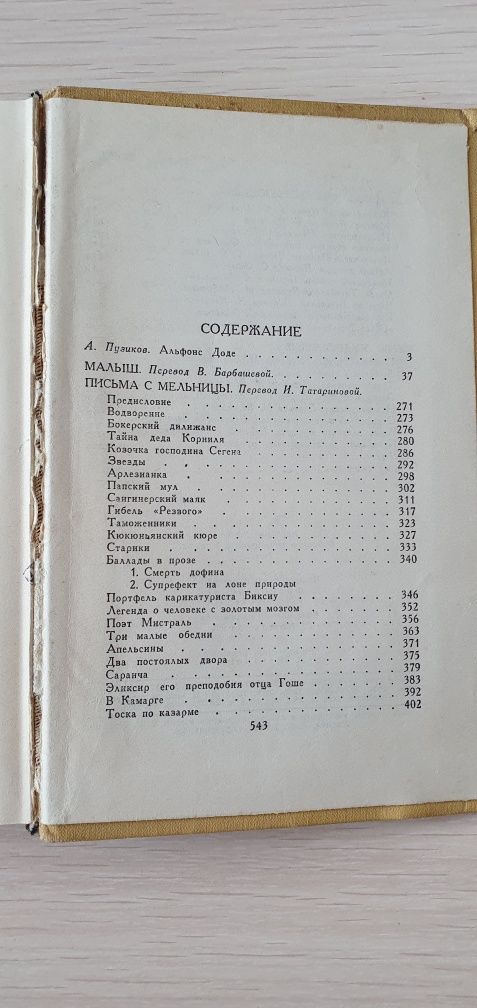 А Доде, 1 том, 1965 г.