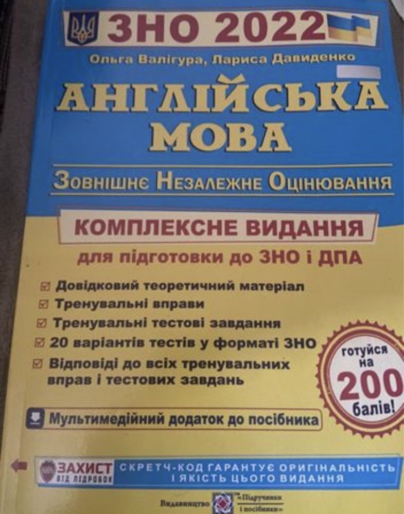 англійська мова нмт  нова