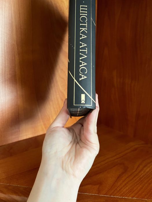 Книга «Шістка Атласа» б/у.