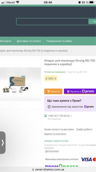 фрезер стронг 90н оригінал