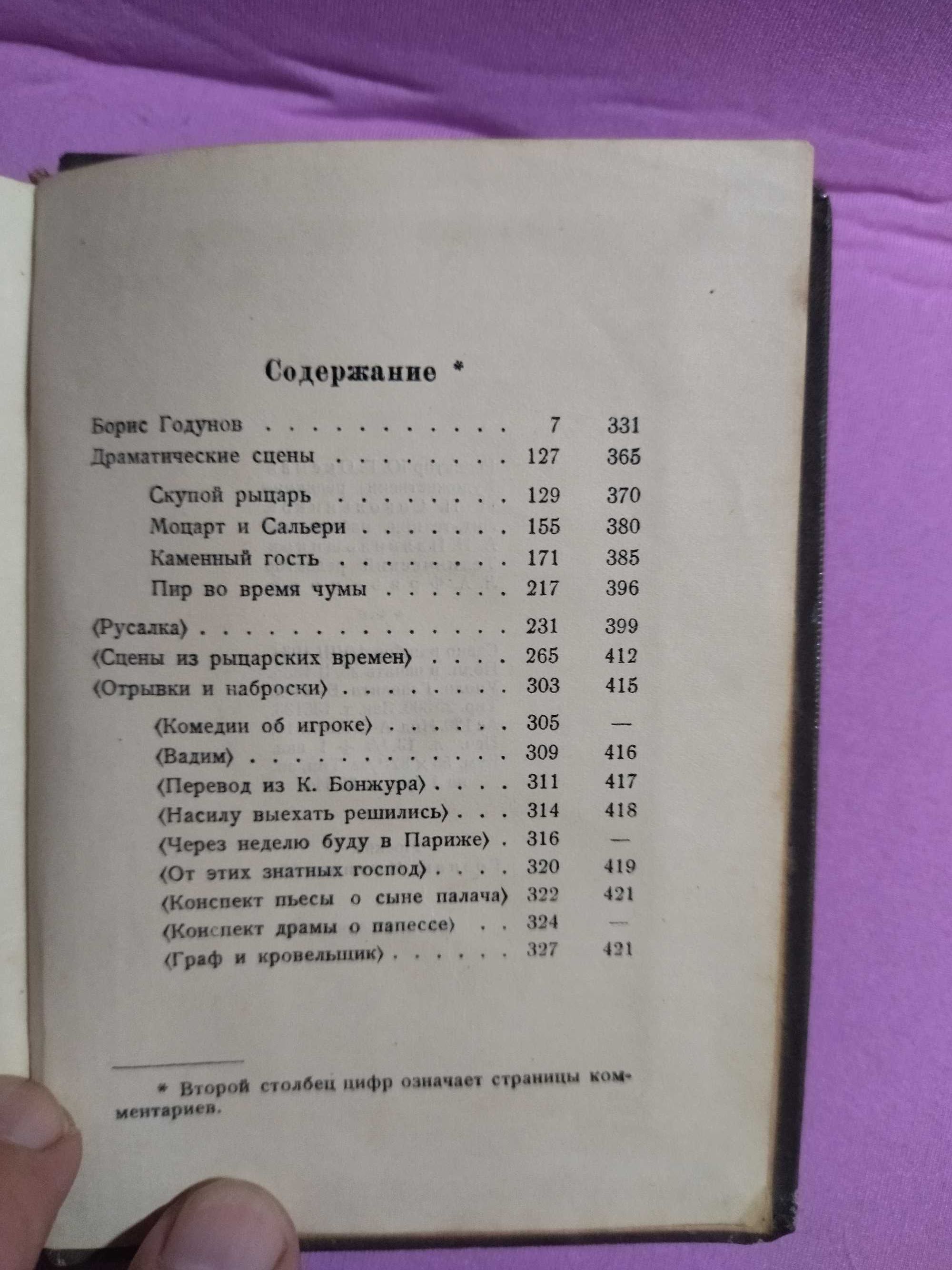 1935 Академия, Пушкин ,Полное собр, сочин, Том 6. Возможен обмен