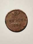 Moeda de 1 Kopek 1856 em Cobre Rússia