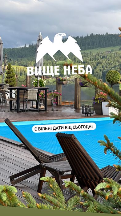 Готель Буковель відпочинок в Карпатах, Еко готель Вище Неба