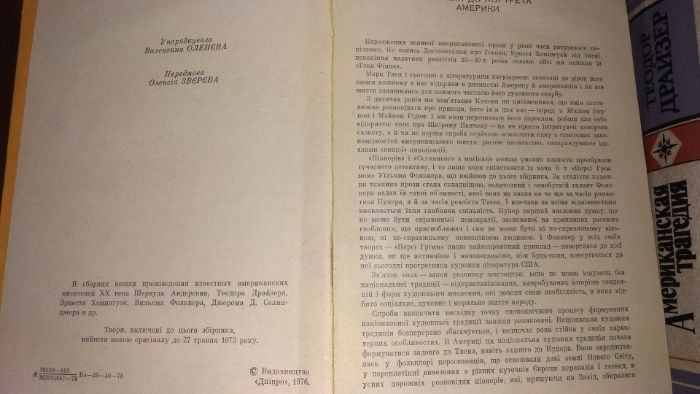 Т. Драйзер "Американская трагедия", Д. Олдридж, Американська новела