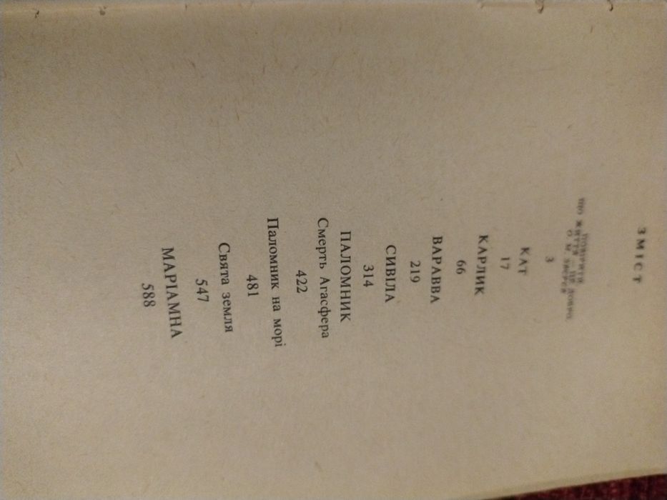 Пер Лагерквіст  Маріамна