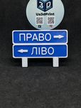 Табличка з приколом право ліво в авто
