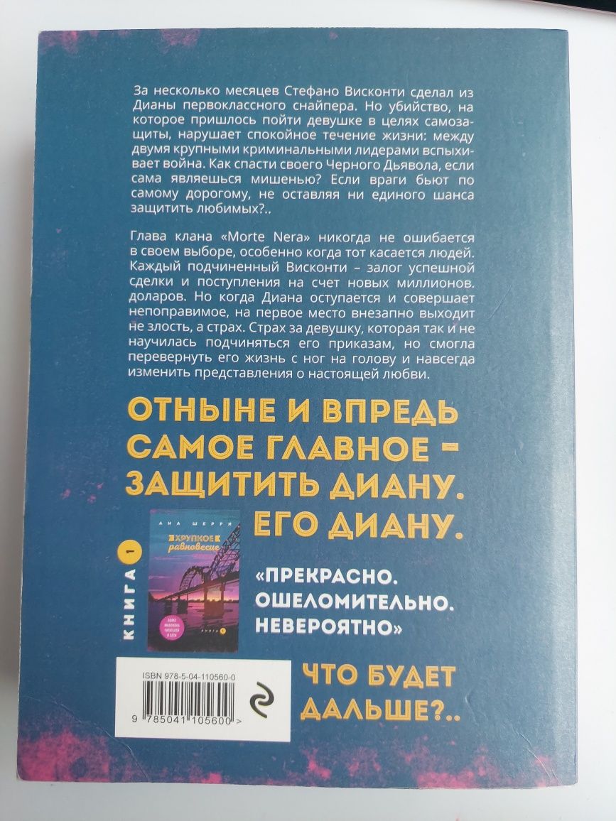3 Книги "хрупкое равновесие"  Ана Шерри