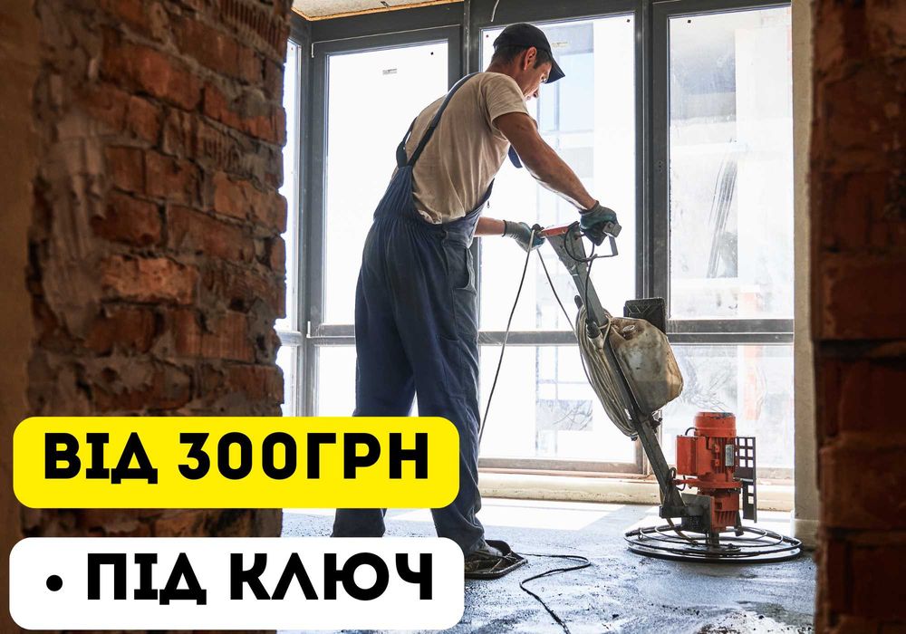 Стяжка Житомир стяжка підлоги