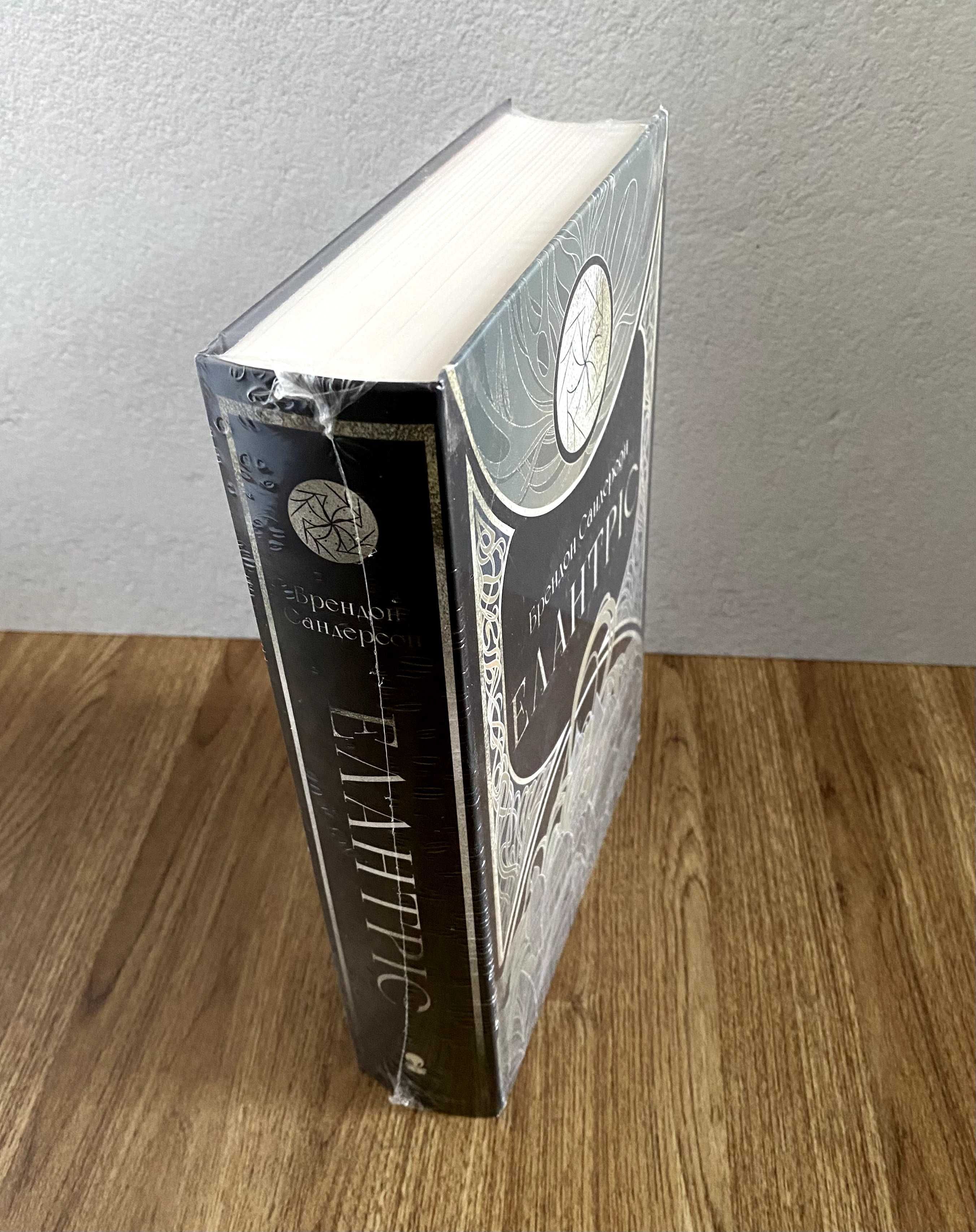 Книга Елантріс (Брендон Сандерсон)