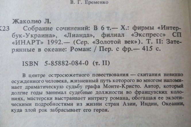 Луи Жакколио. 4 книги. 5 томов из 6. Приключения, путешествия