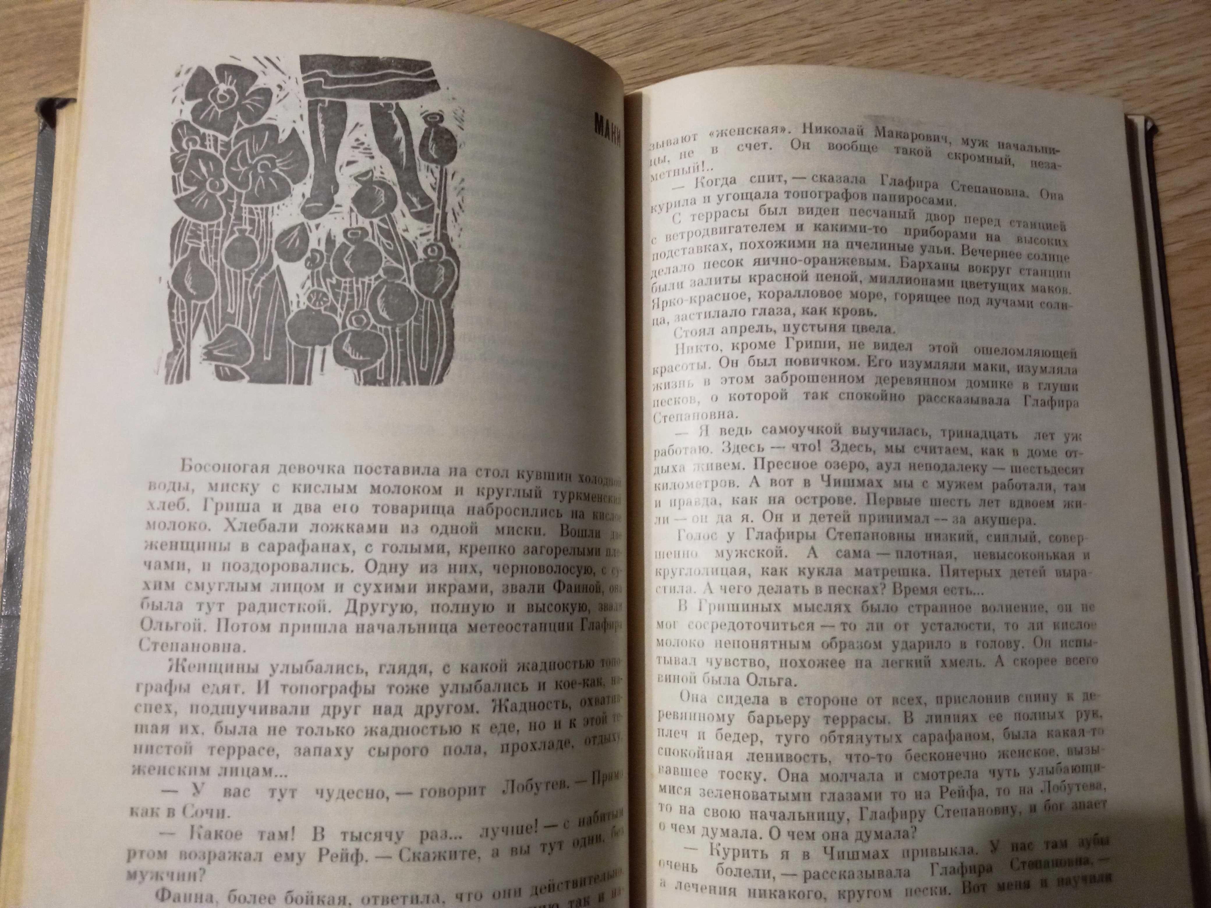 Книга "Кепка с большим козырьком"Ю.Трифонов.