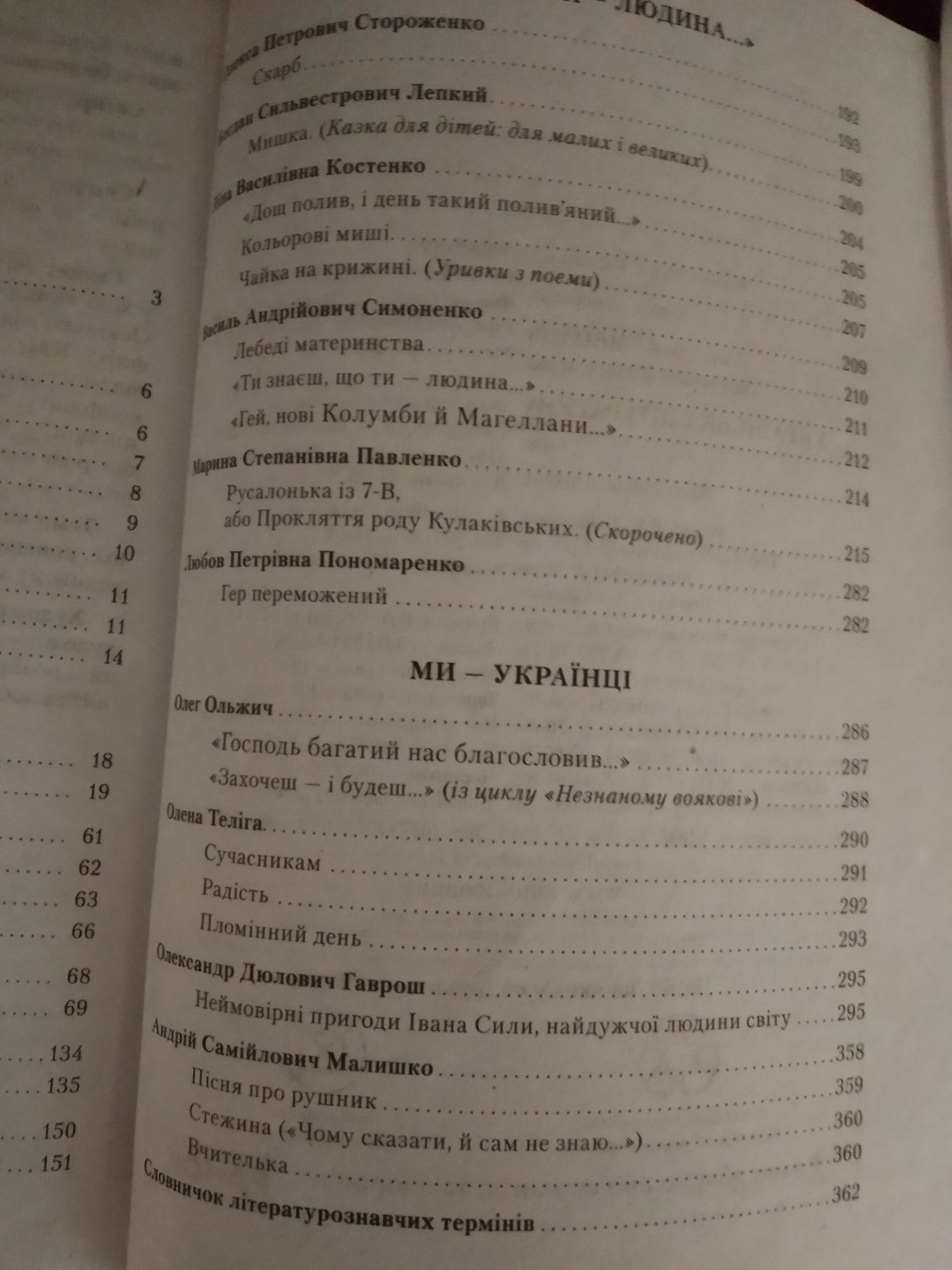 Українська література. Хрестоматія - довідник