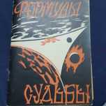 Продам книгу  формула судьбы