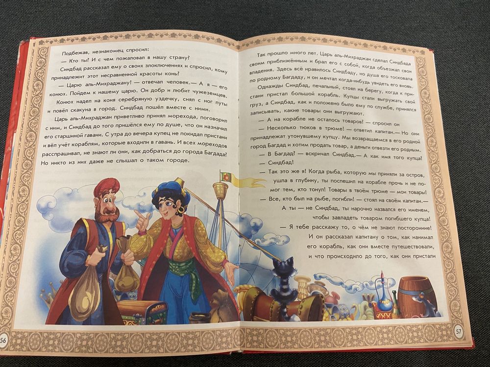 Волшебный мир сказок: Маленький Мук, лампа Аладдина, Синдбад-мореход