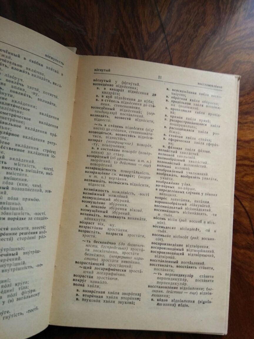 Російсько-український математичний словник