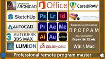 Установка Adobe 3Ds Max AutoCAD ArchiCAD Revit SketchUP Office Lumion